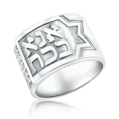 Kabbalah inel de argint „Ana BeKoach”